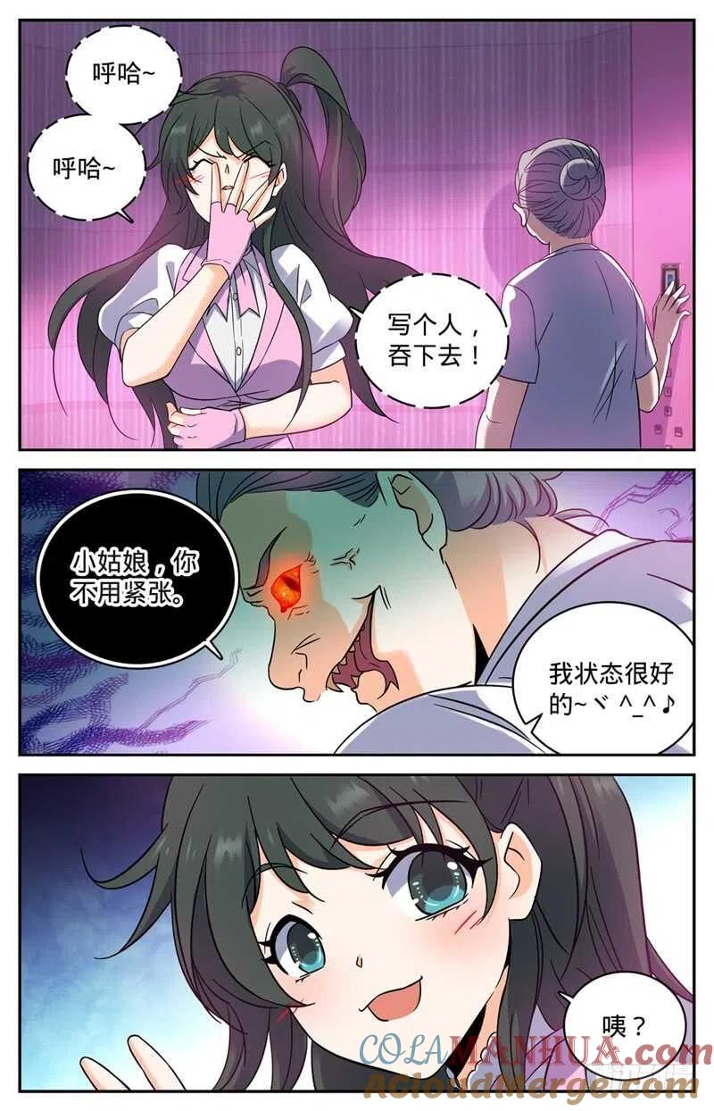 全职法师 第181话 血腥盛宴 第11页