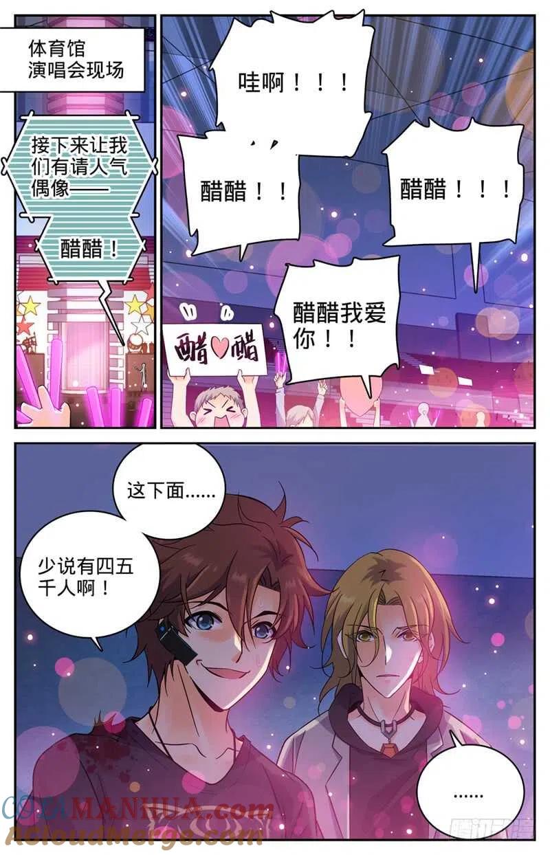 全职法师 第181话 血腥盛宴 第2页