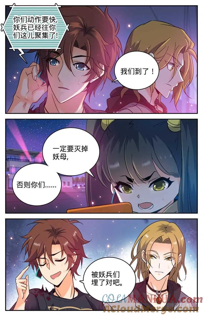 全职法师 第181话 血腥盛宴 第3页