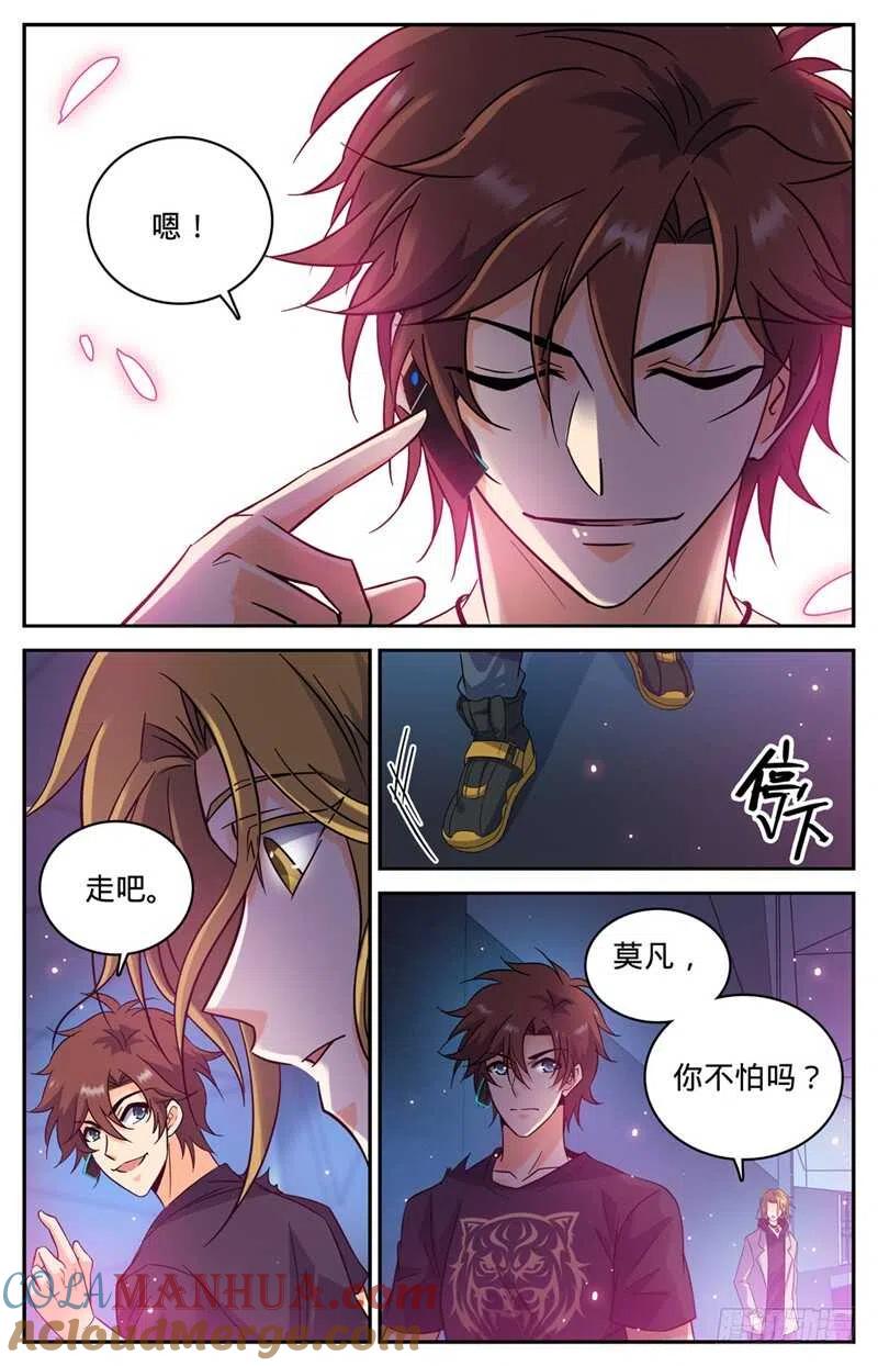 全职法师 第181话 血腥盛宴 第5页
