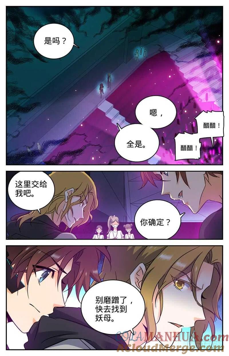 全职法师 第181话 血腥盛宴 第8页