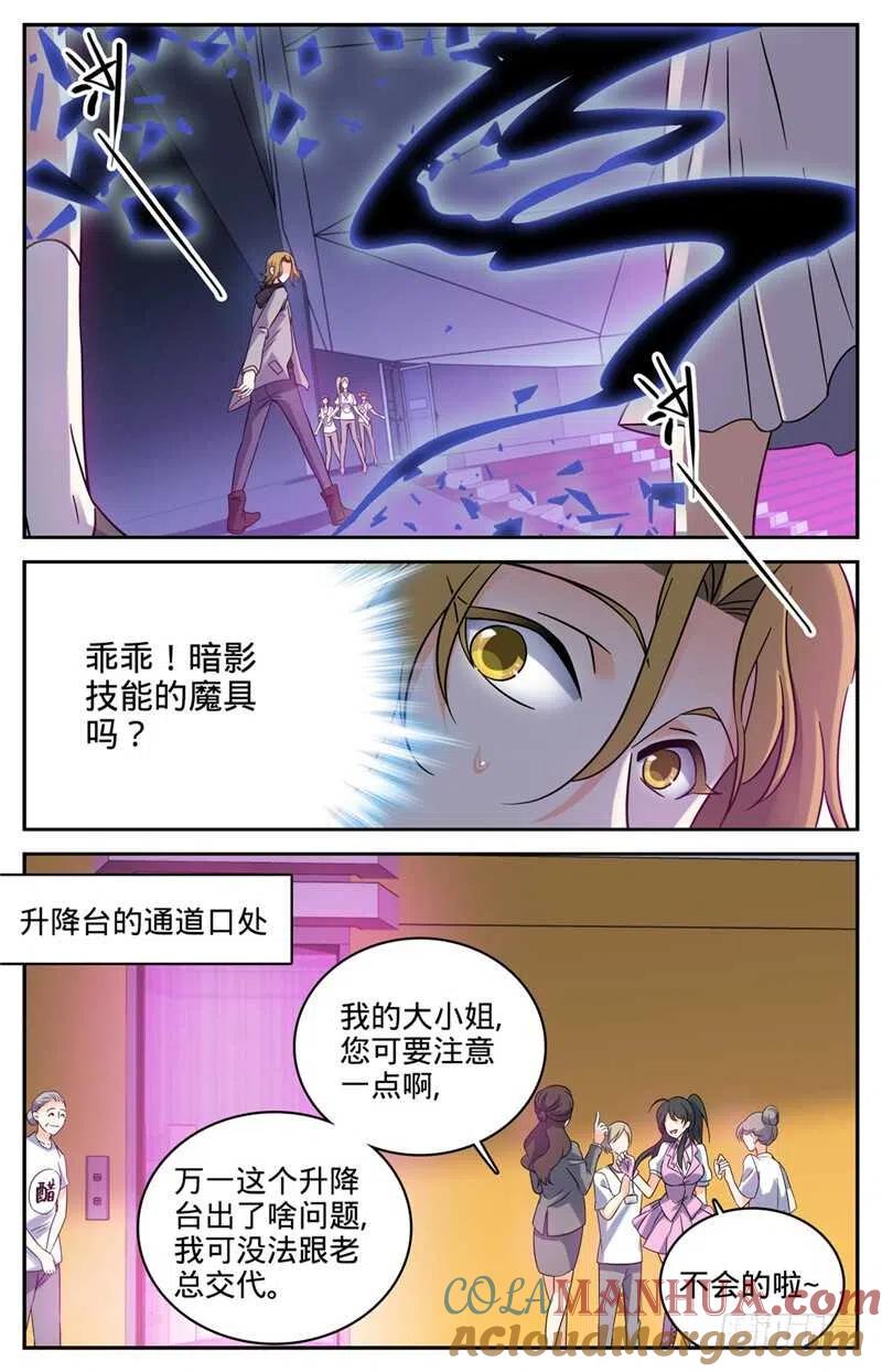 全职法师 第181话 血腥盛宴 第9页
