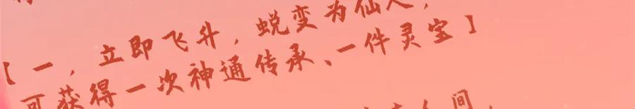顶级气运，悄悄修炼千年 172 人间巅峰 第146页