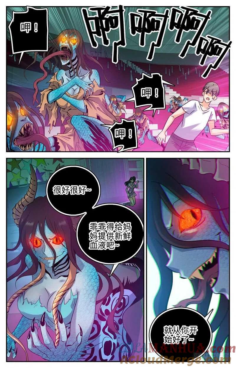 全职法师 第182话 妖母现身！ 第5页