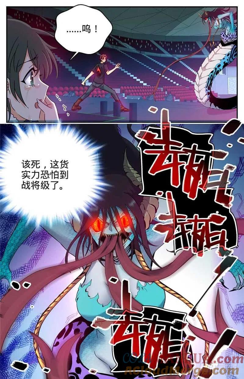 全职法师 第182话 妖母现身！ 第11页