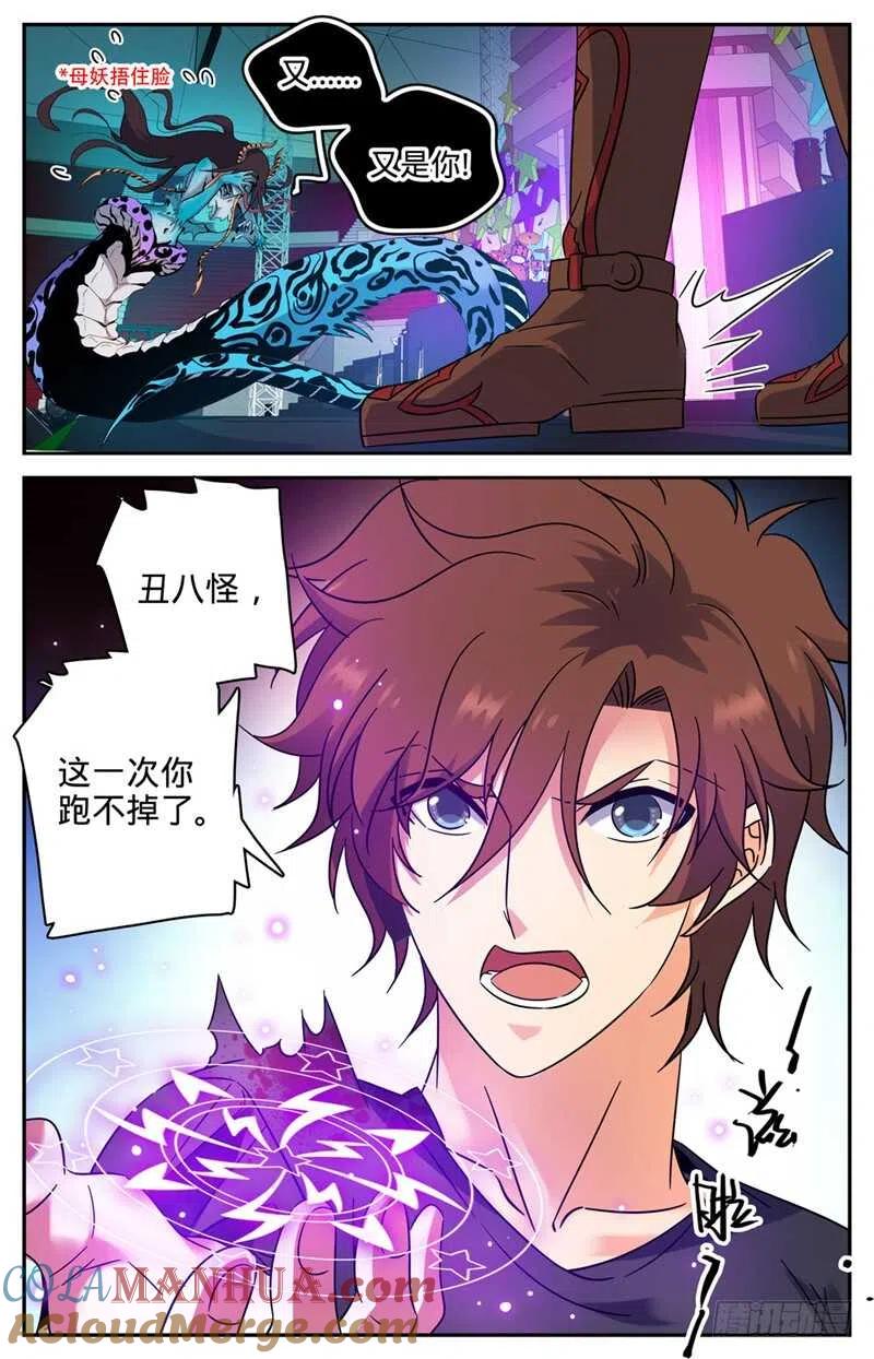 全职法师 第182话 妖母现身！ 第8页