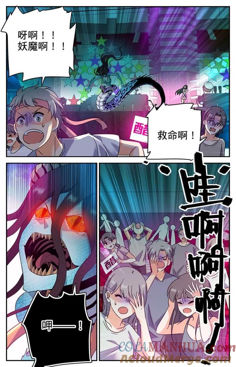 全职法师 第182话 妖母现身！ 第4页