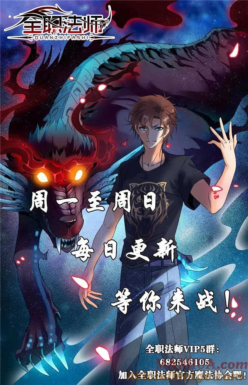 全职法师 第183话 激战鳞皮妖母 第12页