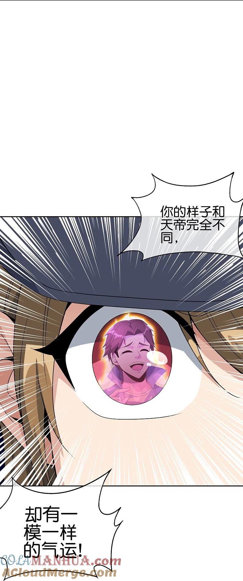 最强仙界朋友圈 第179话 天界最强二人组！ 第15页