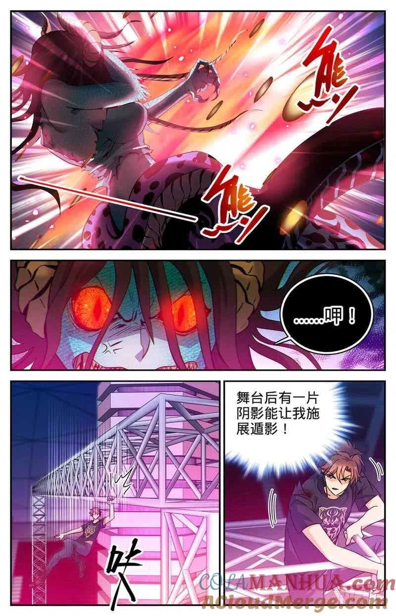 全职法师 第183话 激战鳞皮妖母 第7页