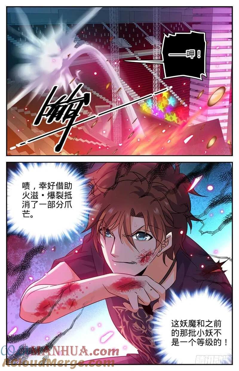 全职法师 第183话 激战鳞皮妖母 第11页