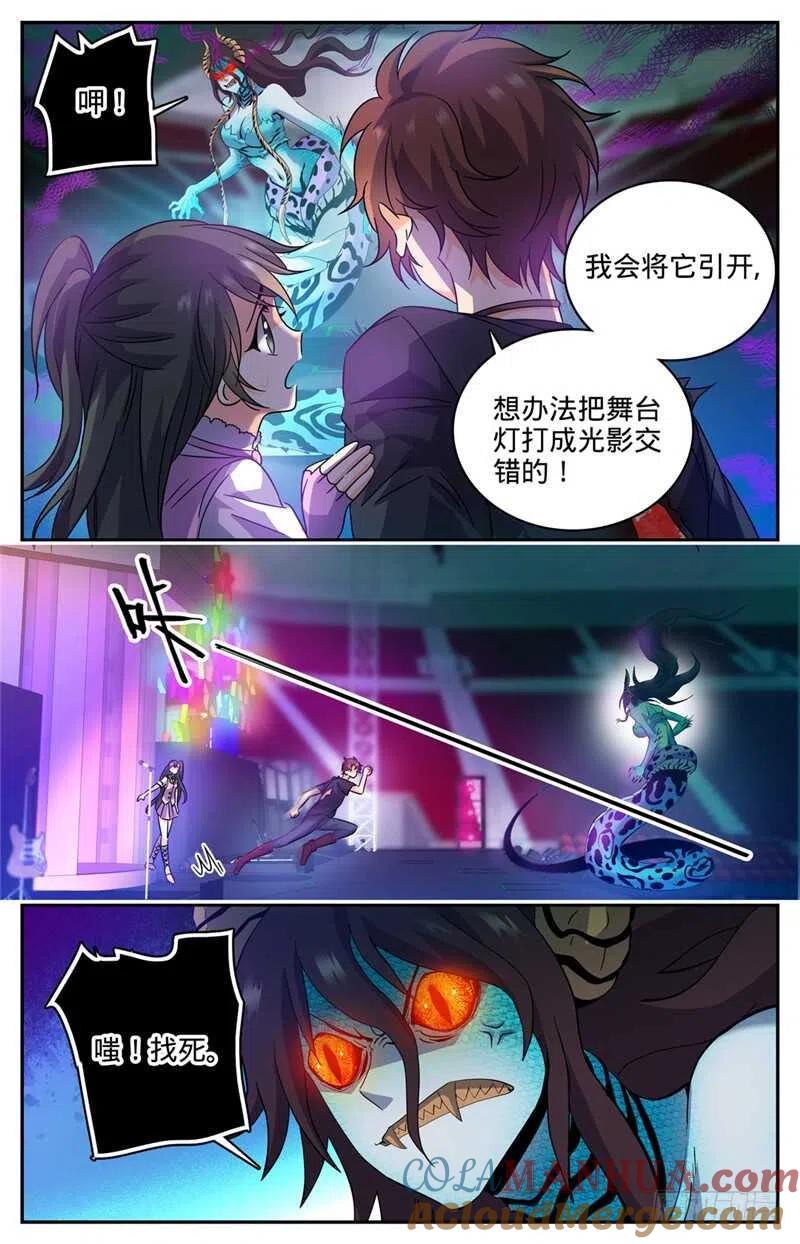 全职法师 第183话 激战鳞皮妖母 第4页
