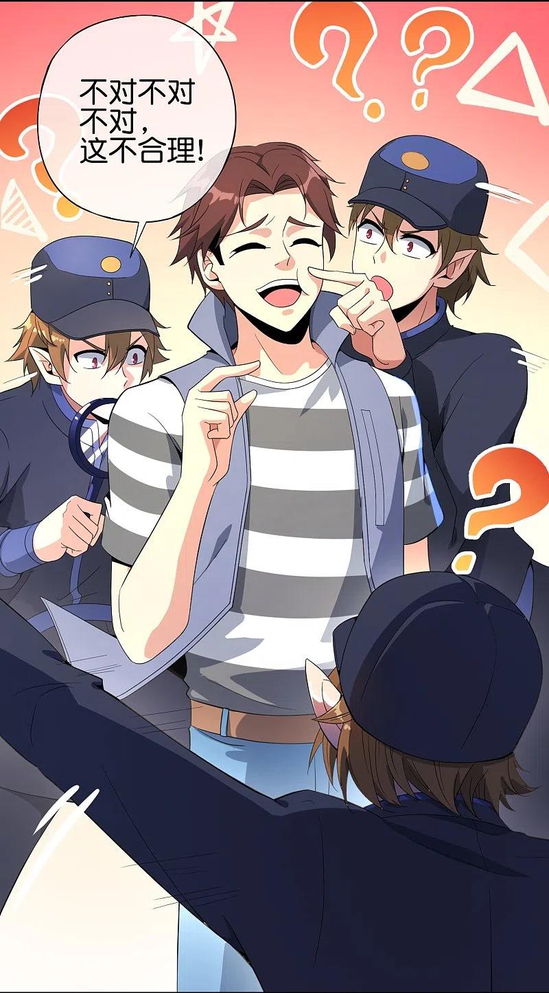 最强仙界朋友圈 第179话 天界最强二人组！ 第14页