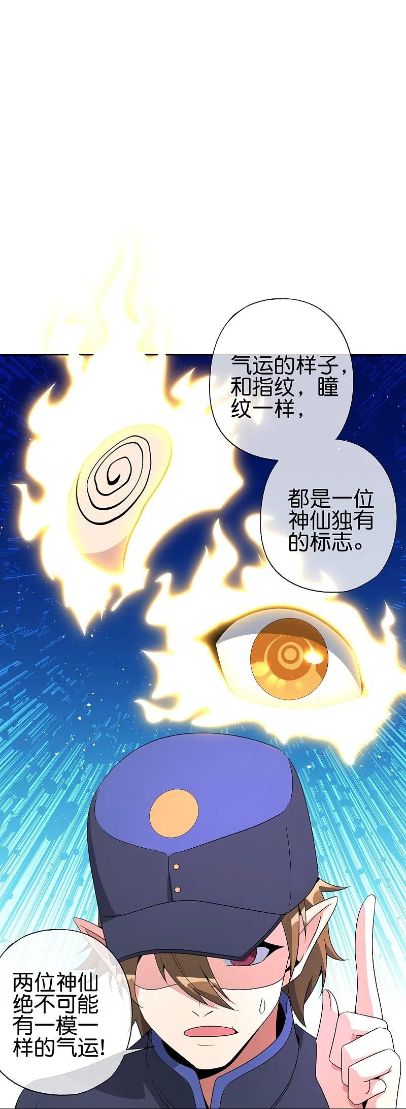 最强仙界朋友圈 第179话 天界最强二人组！ 第16页