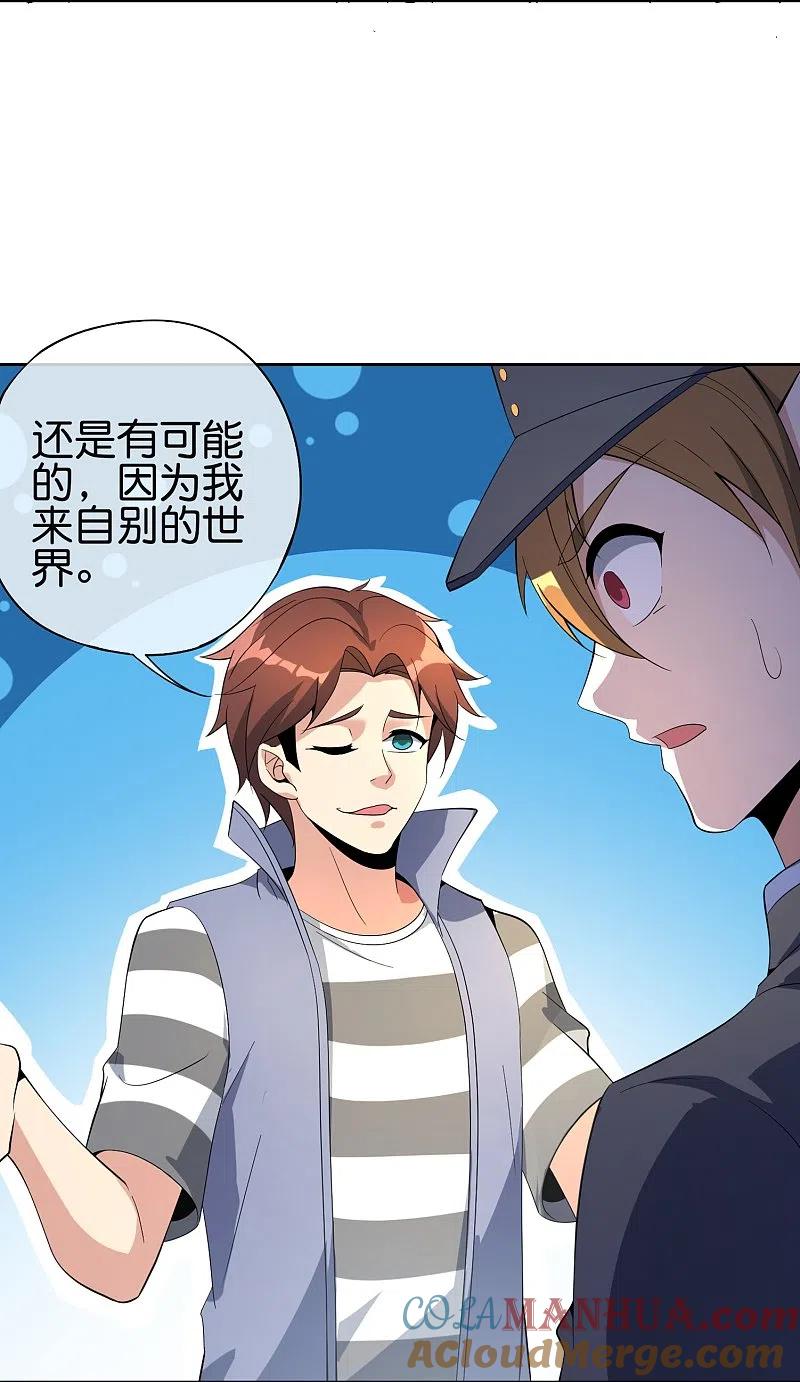 最强仙界朋友圈 第179话 天界最强二人组！ 第17页