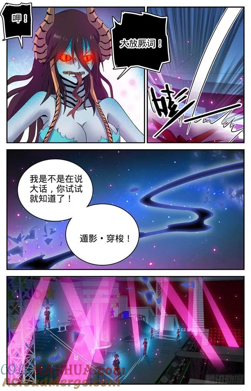 全职法师 第184话 活下去的权利 第10页