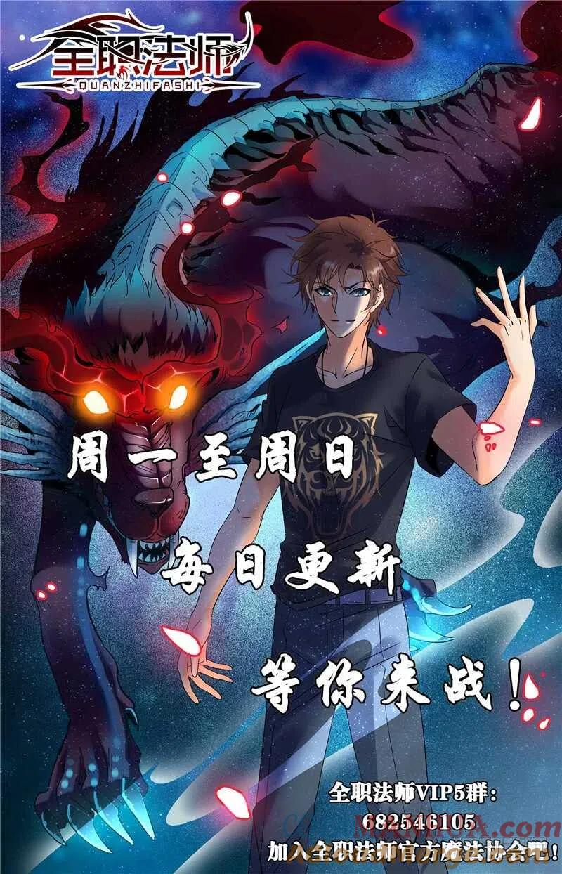 全职法师 第184话 活下去的权利 第12页