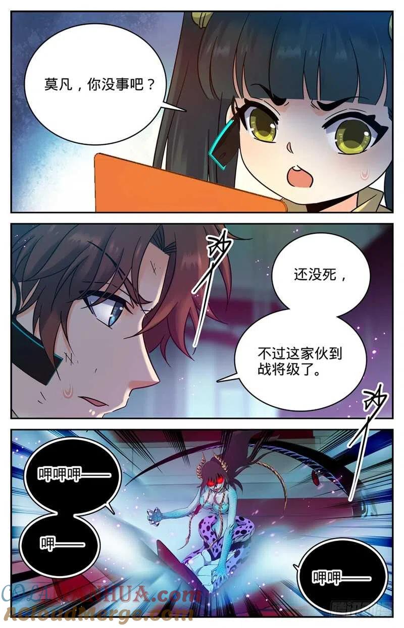 全职法师 第184话 活下去的权利 第2页