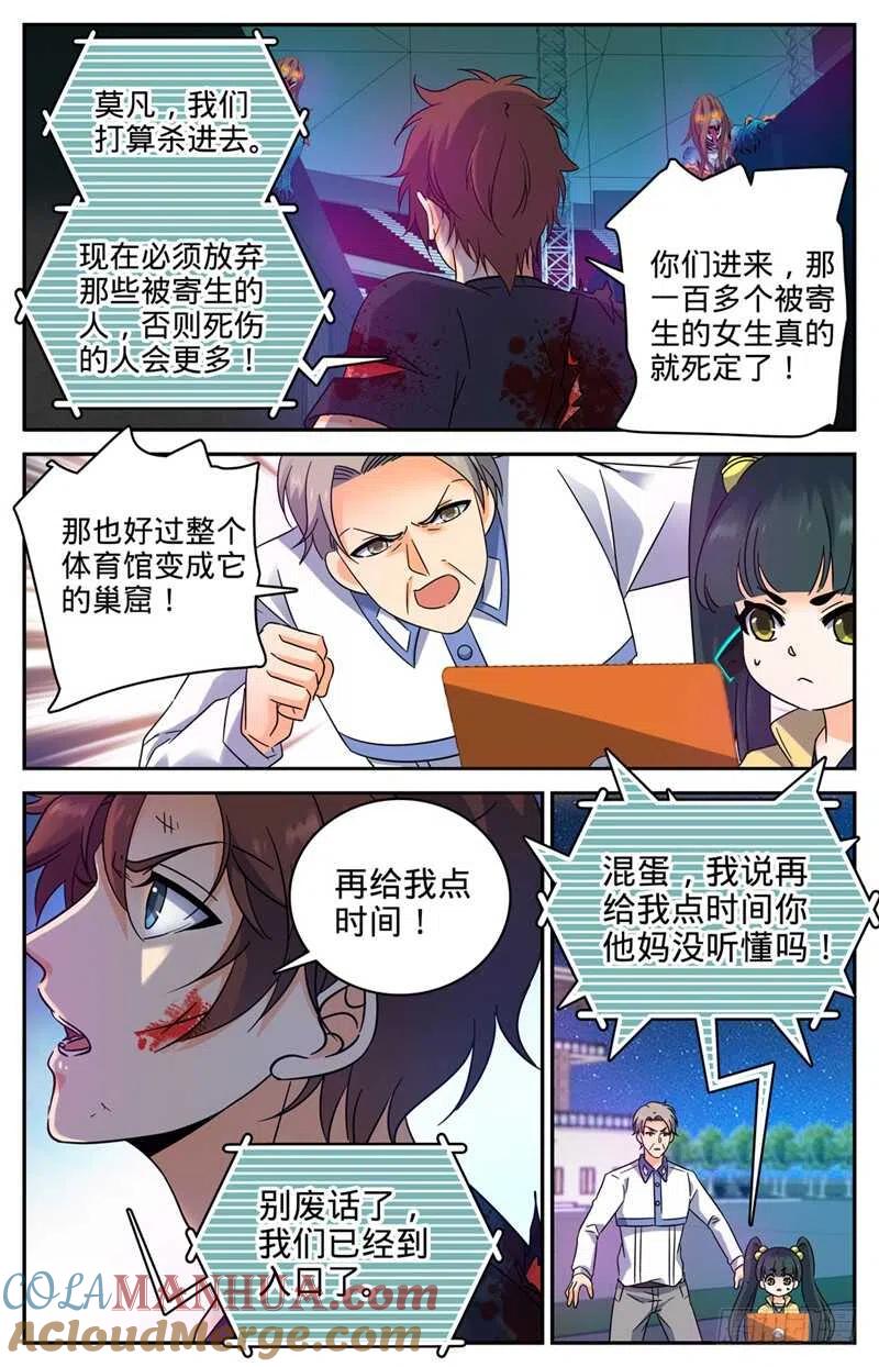全职法师 第184话 活下去的权利 第5页