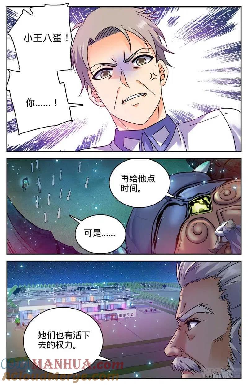 全职法师 第184话 活下去的权利 第6页