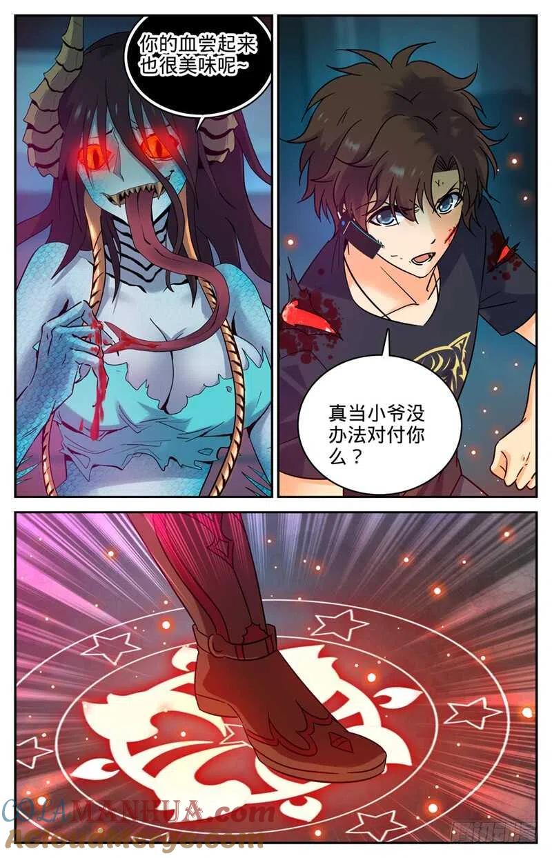 全职法师 第184话 活下去的权利 第3页