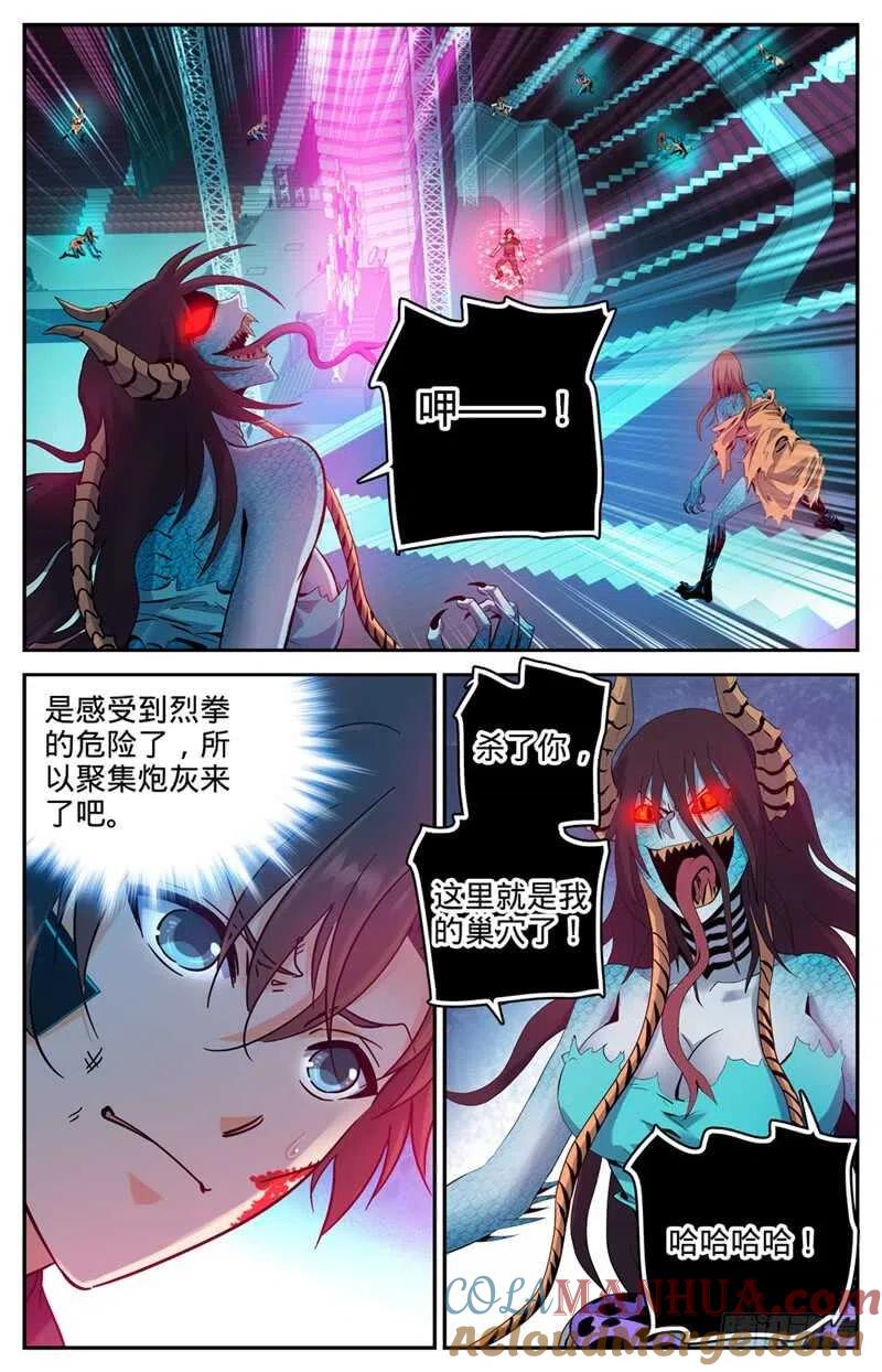 全职法师 第184话 活下去的权利 第4页
