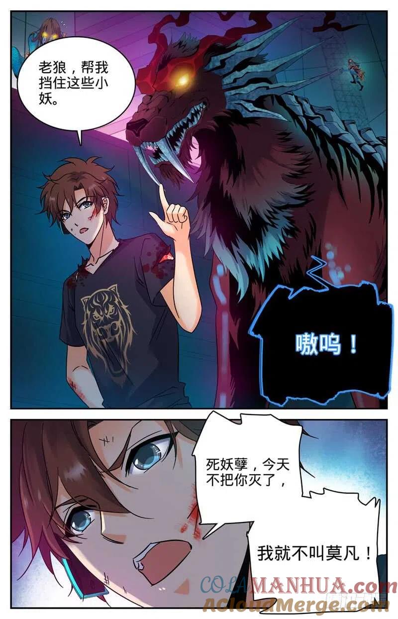 全职法师 第184话 活下去的权利 第9页