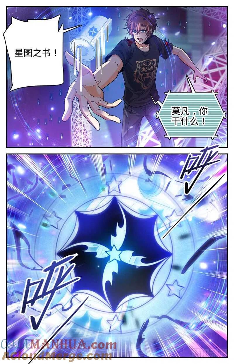 全职法师 第185话 命悬一线，巨影钉 第8页