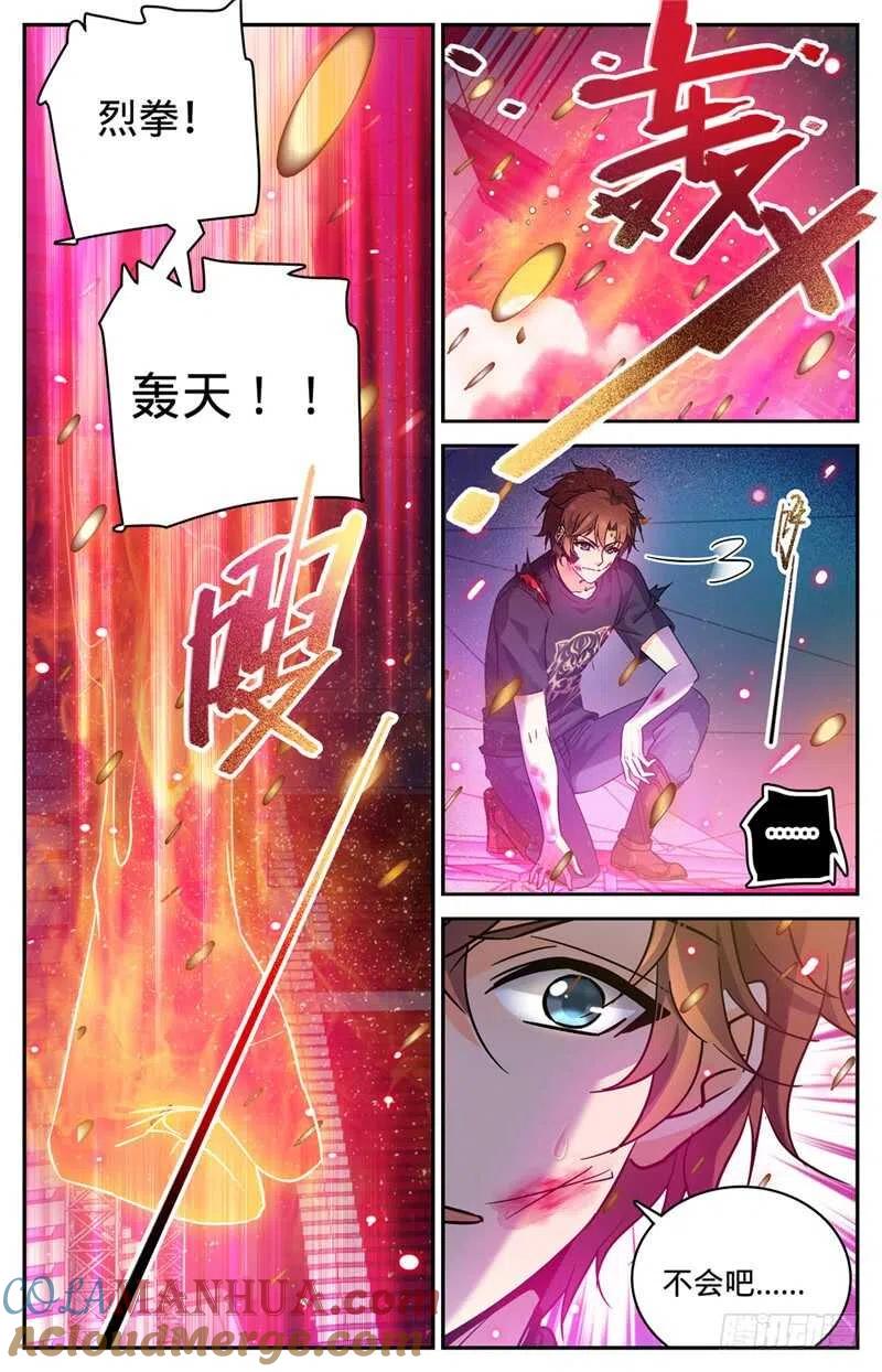 全职法师 第185话 命悬一线，巨影钉 第3页
