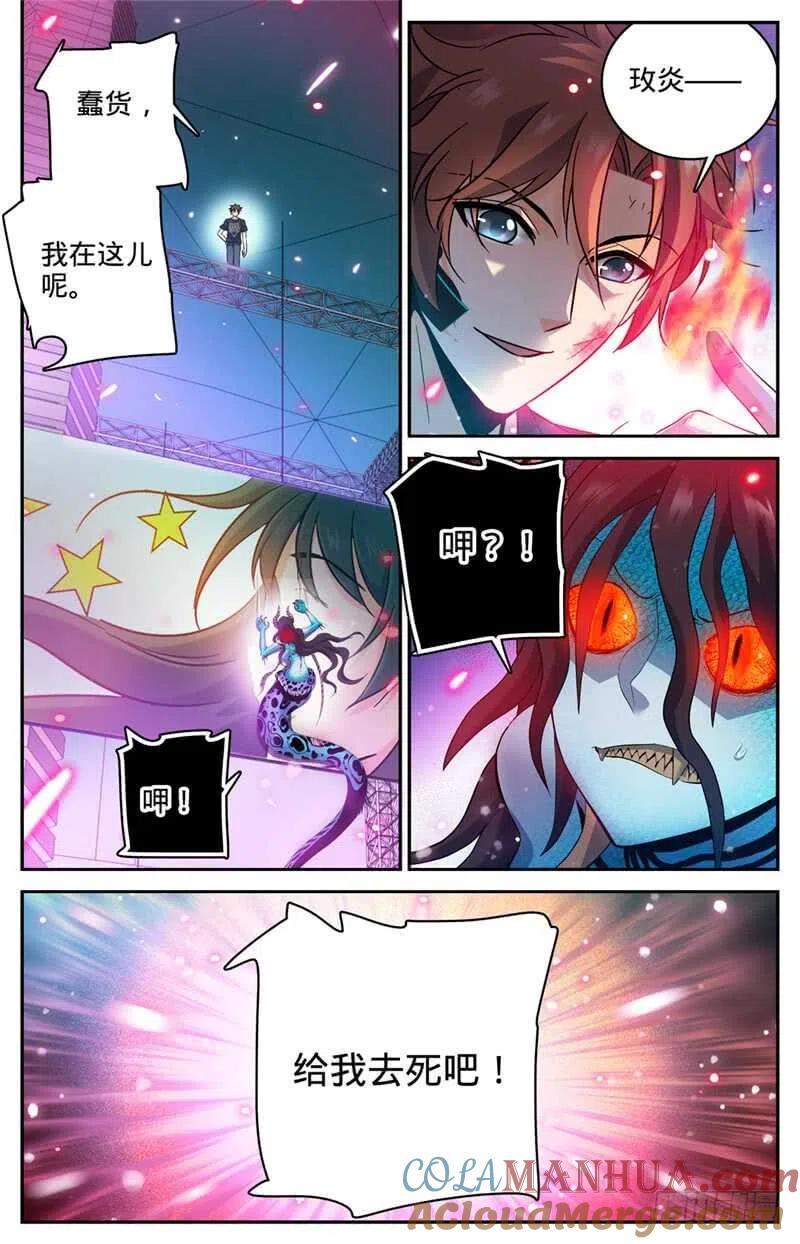 全职法师 第185话 命悬一线，巨影钉 第2页