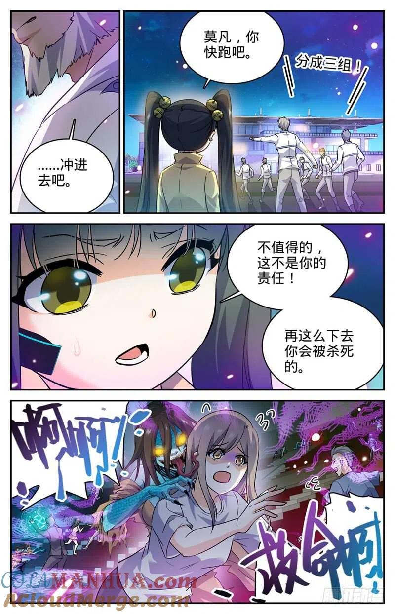 全职法师 第185话 命悬一线，巨影钉 第6页