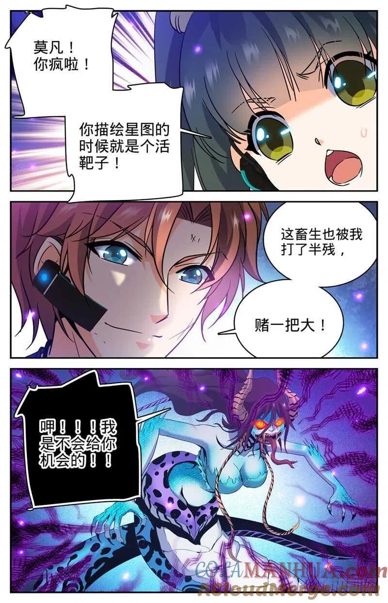 全职法师 第185话 命悬一线，巨影钉 第9页