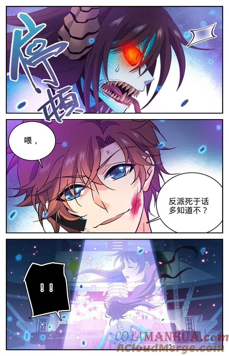 全职法师 第185话 命悬一线，巨影钉 第10页