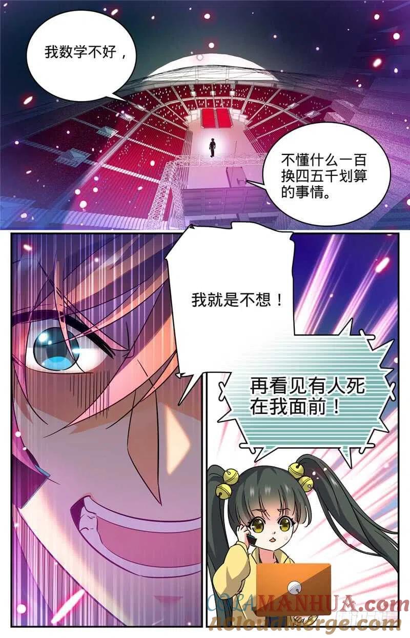 全职法师 第185话 命悬一线，巨影钉 第7页