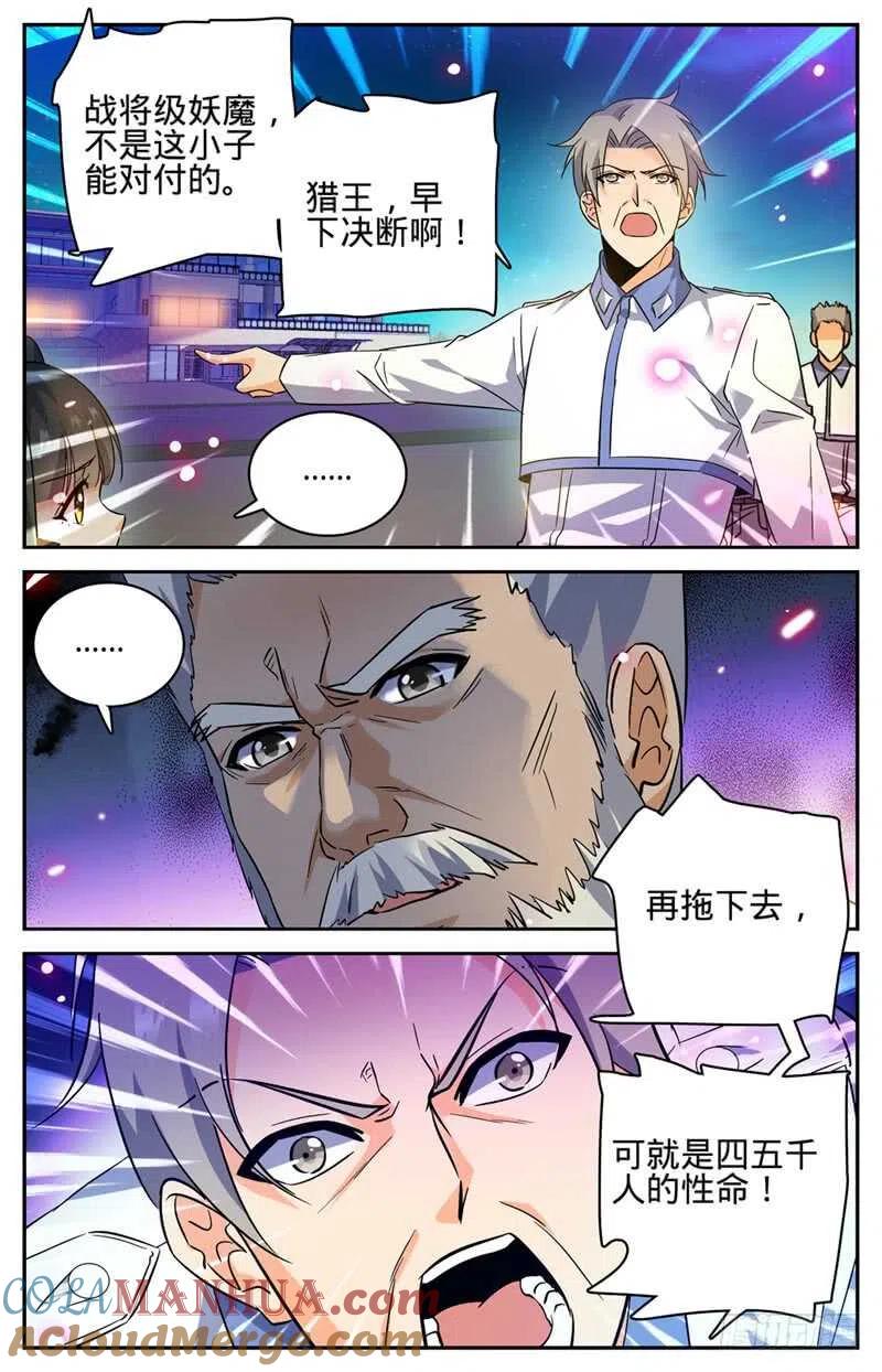 全职法师 第185话 命悬一线，巨影钉 第5页