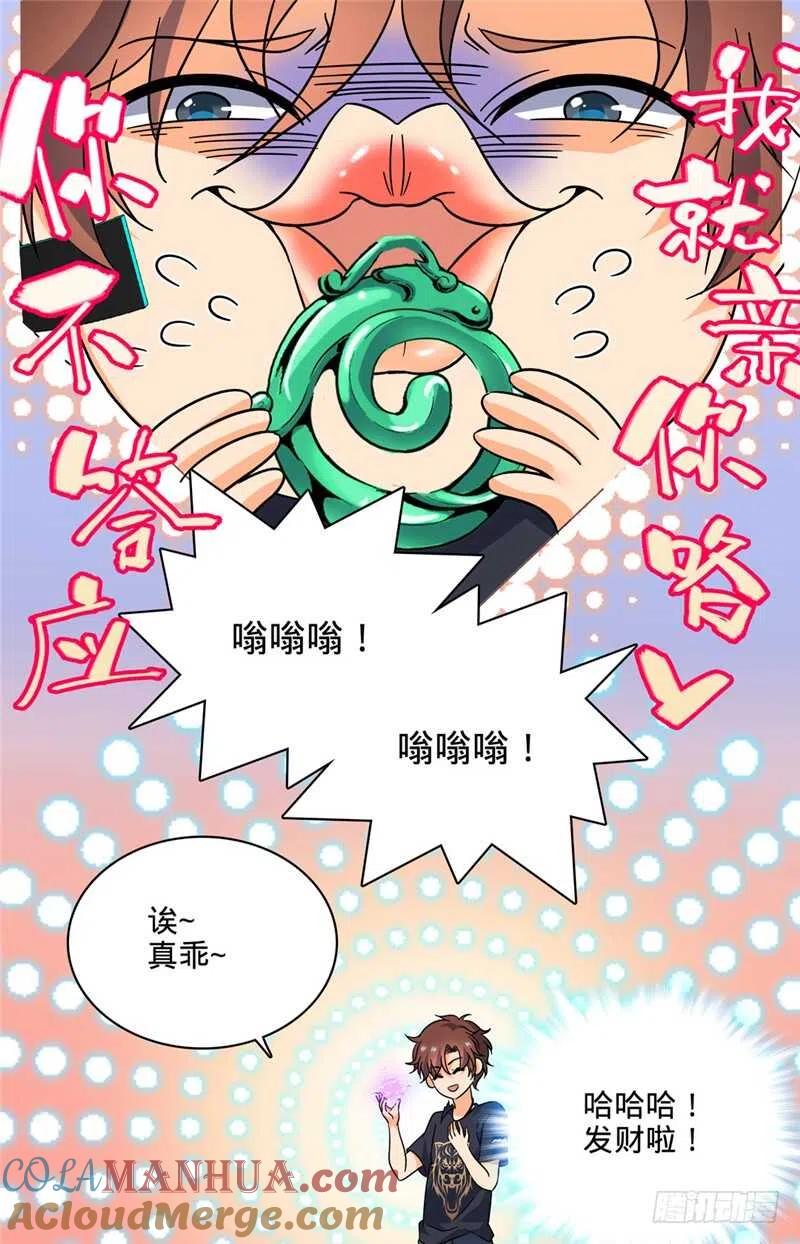 全职法师 第186话 单杀妖母！ 第12页