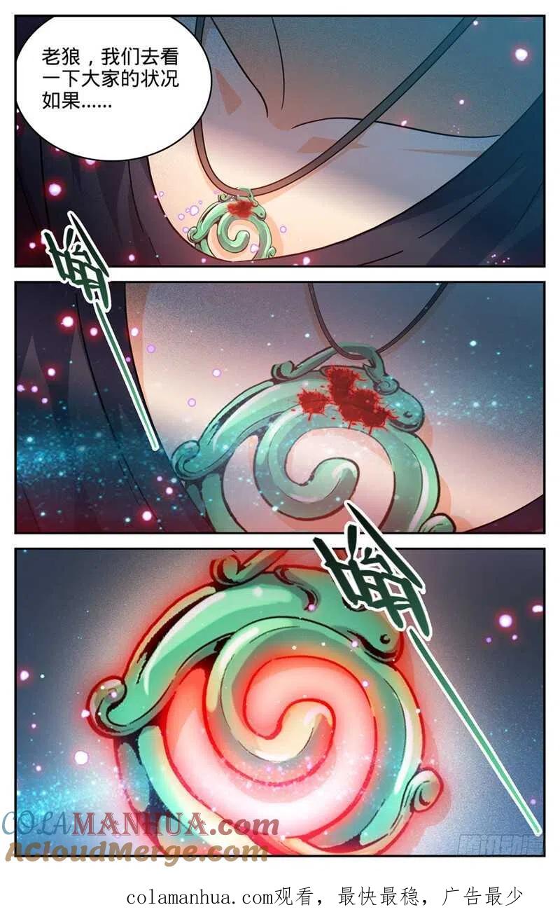 全职法师 第186话 单杀妖母！ 第13页