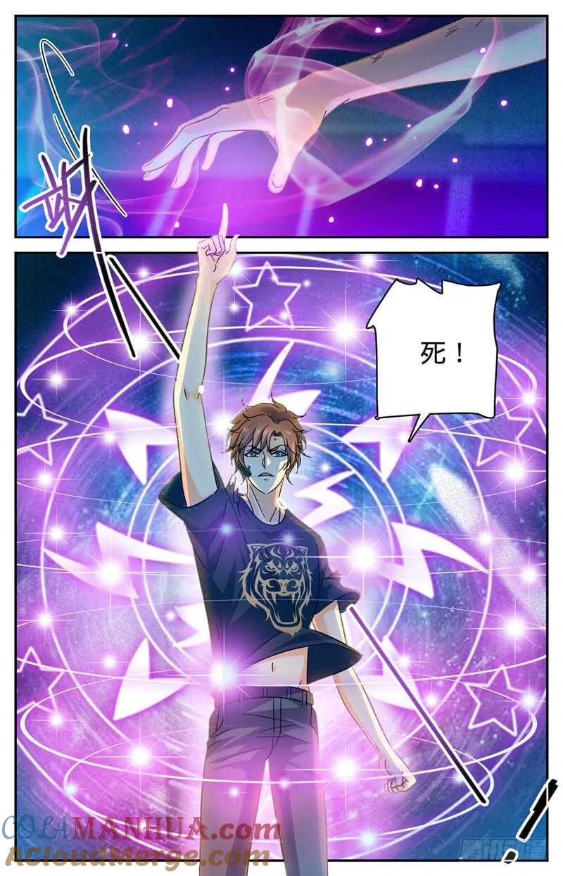 全职法师 第186话 单杀妖母！ 第4页