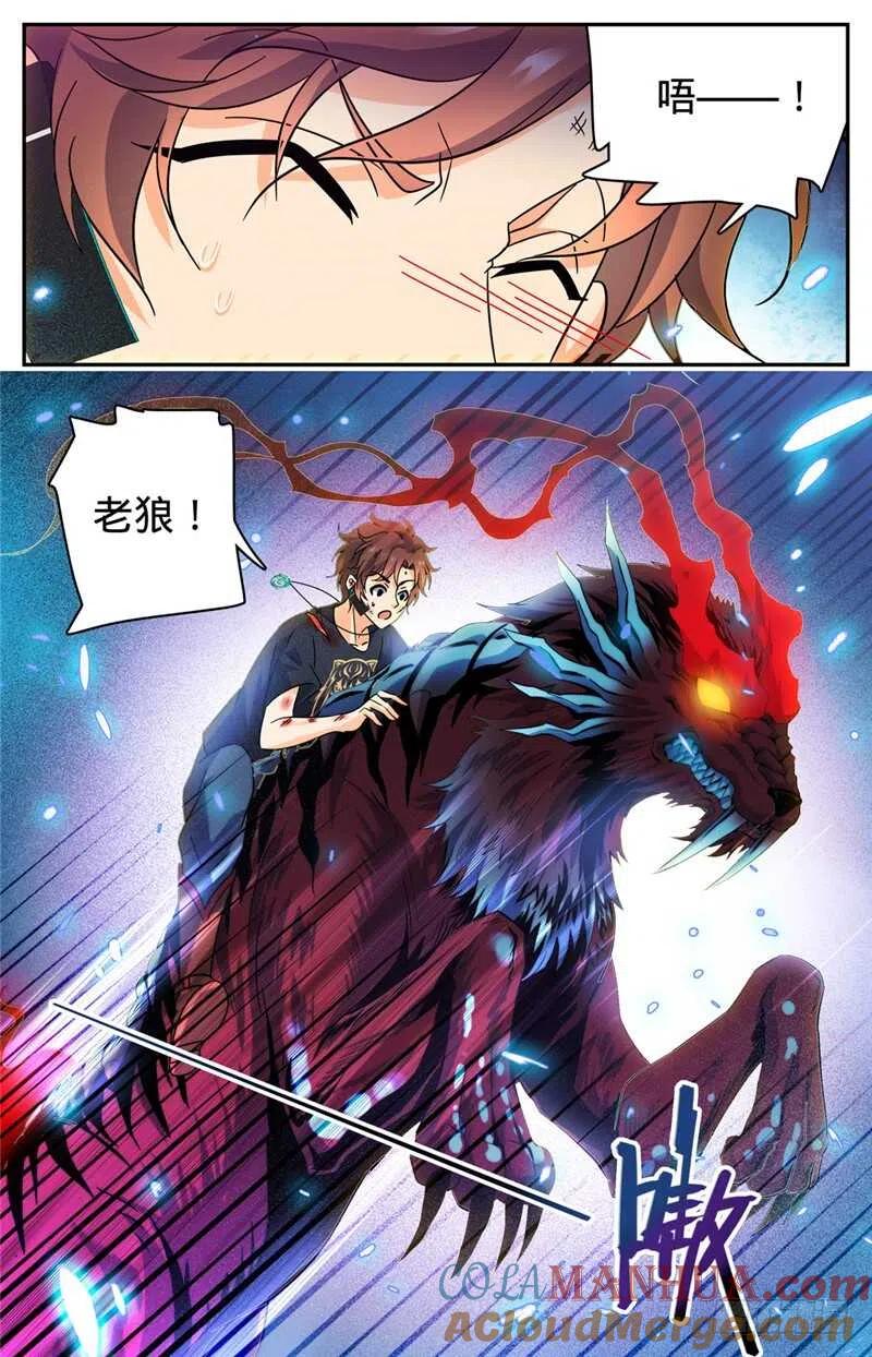 全职法师 第186话 单杀妖母！ 第8页