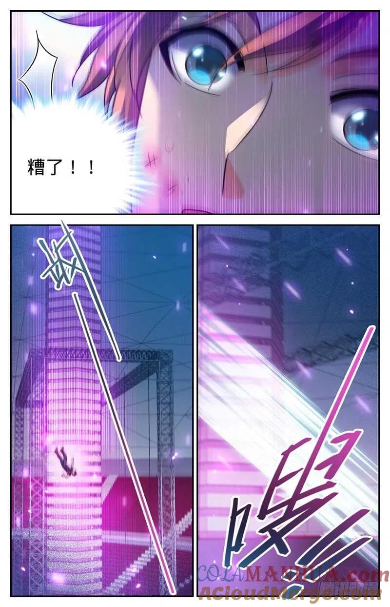 全职法师 第186话 单杀妖母！ 第7页