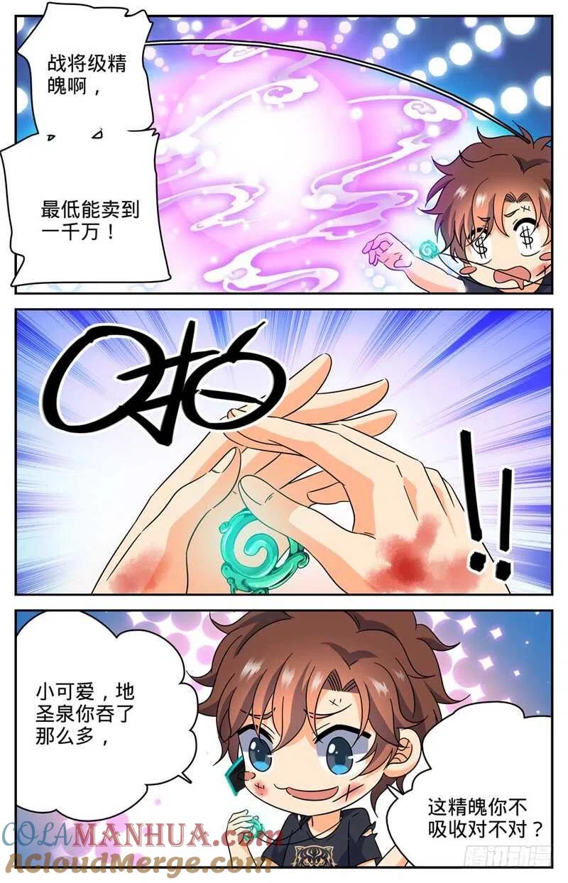 全职法师 第186话 单杀妖母！ 第11页