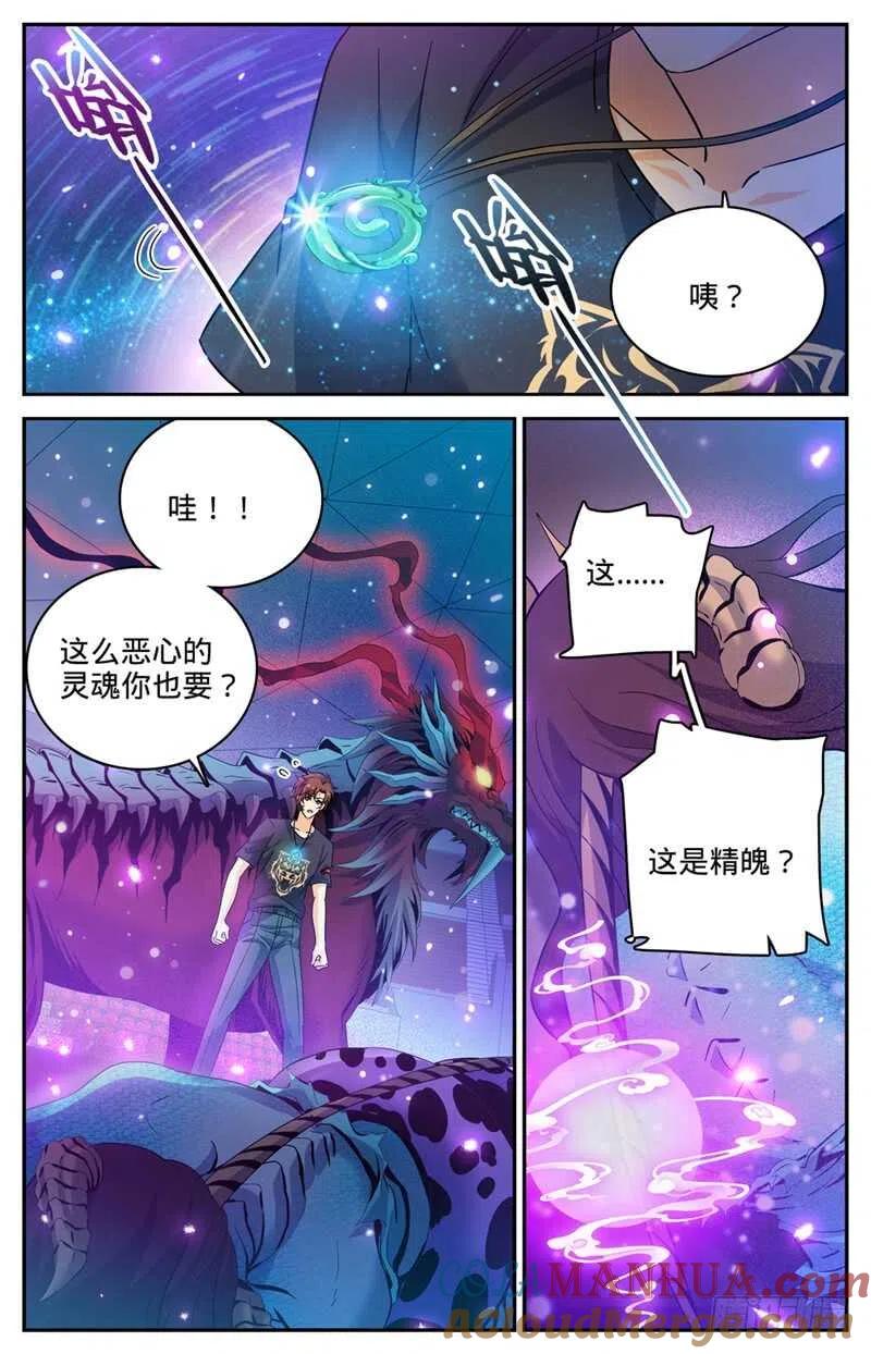 全职法师 第186话 单杀妖母！ 第10页