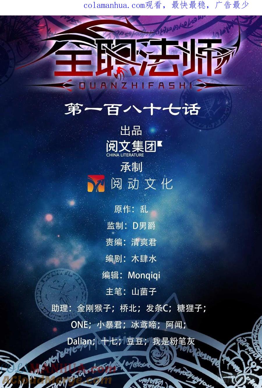 全职法师 第187话 妖母已死！ 第1页