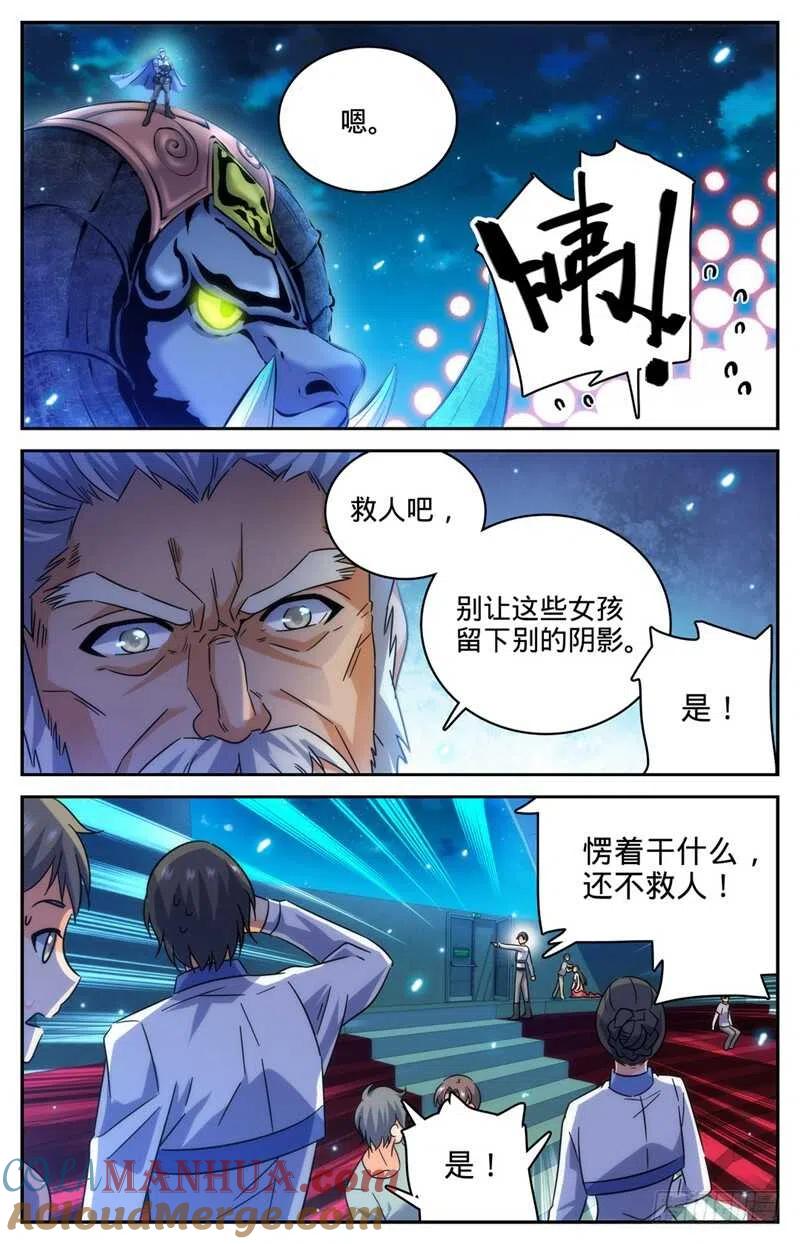 全职法师 第187话 妖母已死！ 第7页