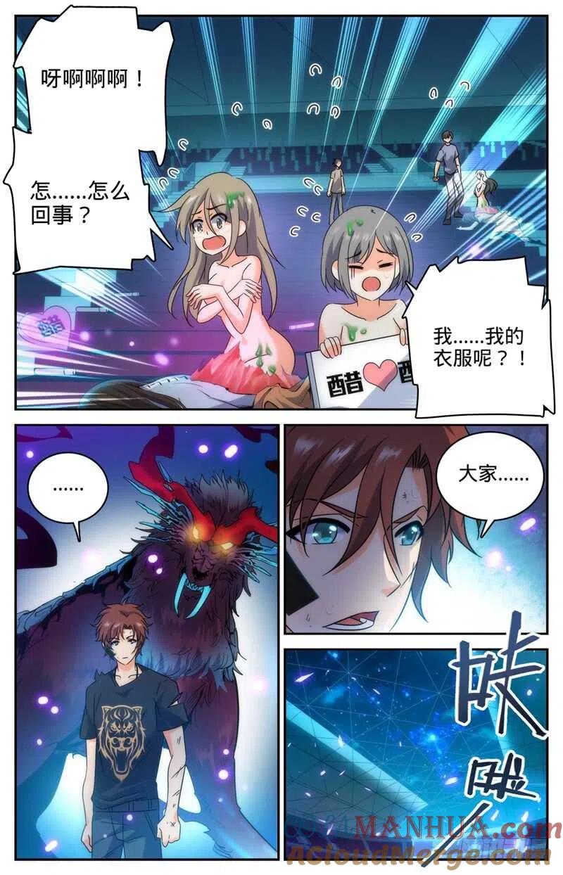 全职法师 第187话 妖母已死！ 第2页