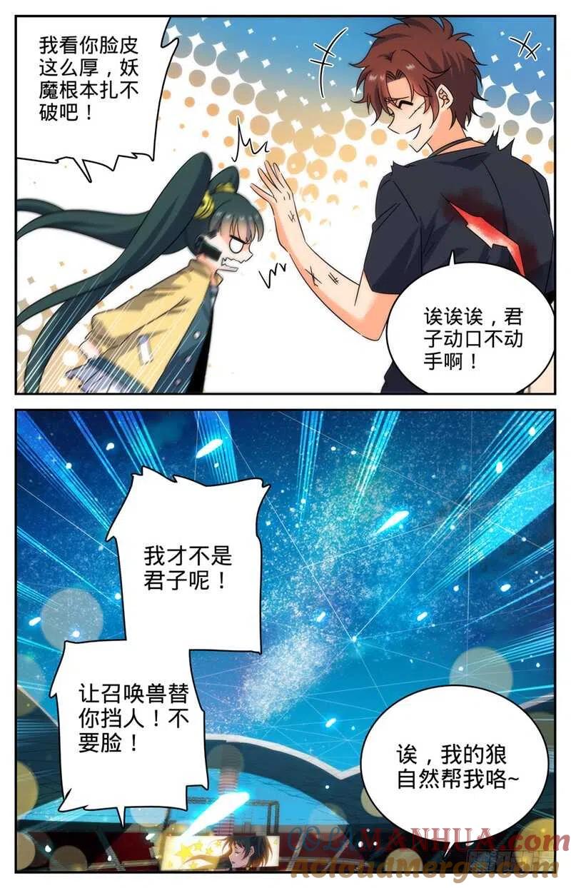 全职法师 第187话 妖母已死！ 第13页