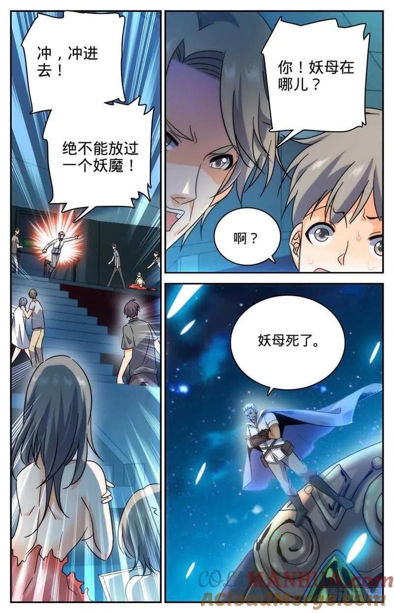 全职法师 第187话 妖母已死！ 第5页