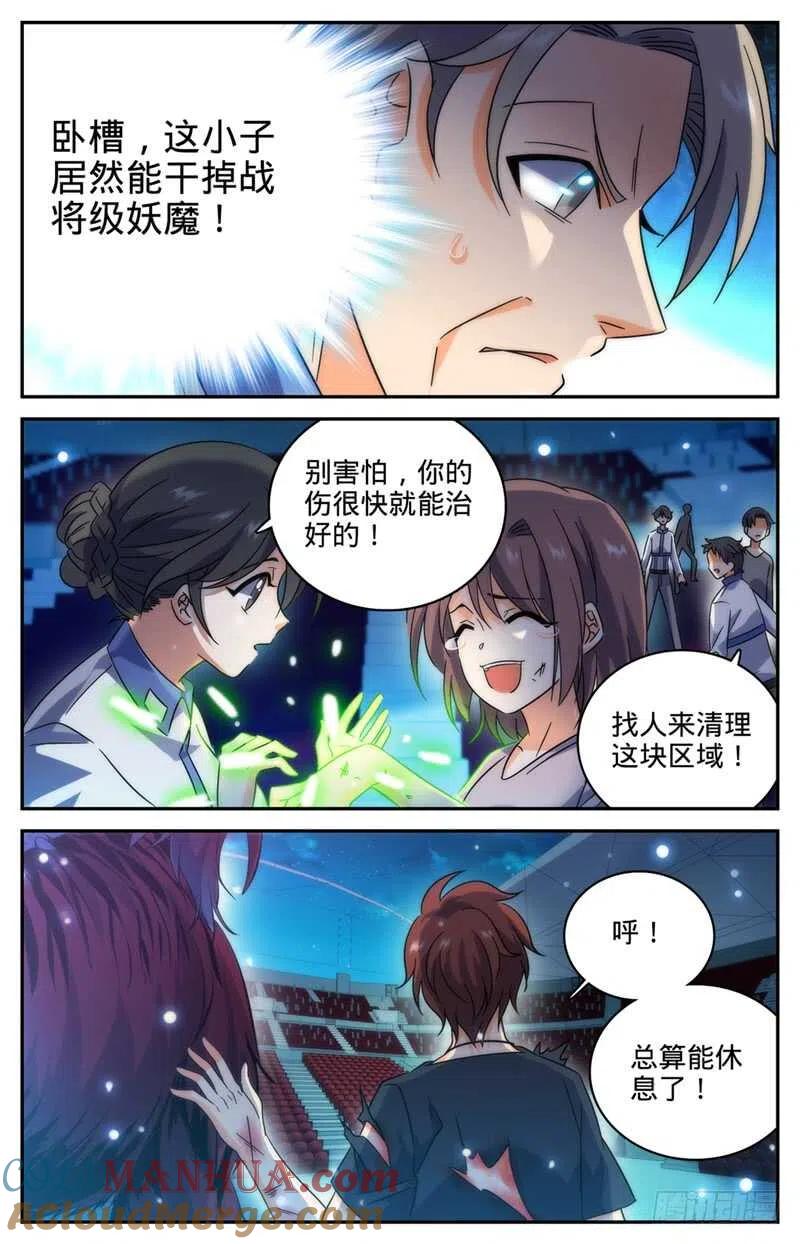 全职法师 第187话 妖母已死！ 第8页