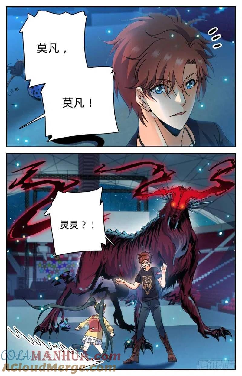 全职法师 第187话 妖母已死！ 第9页