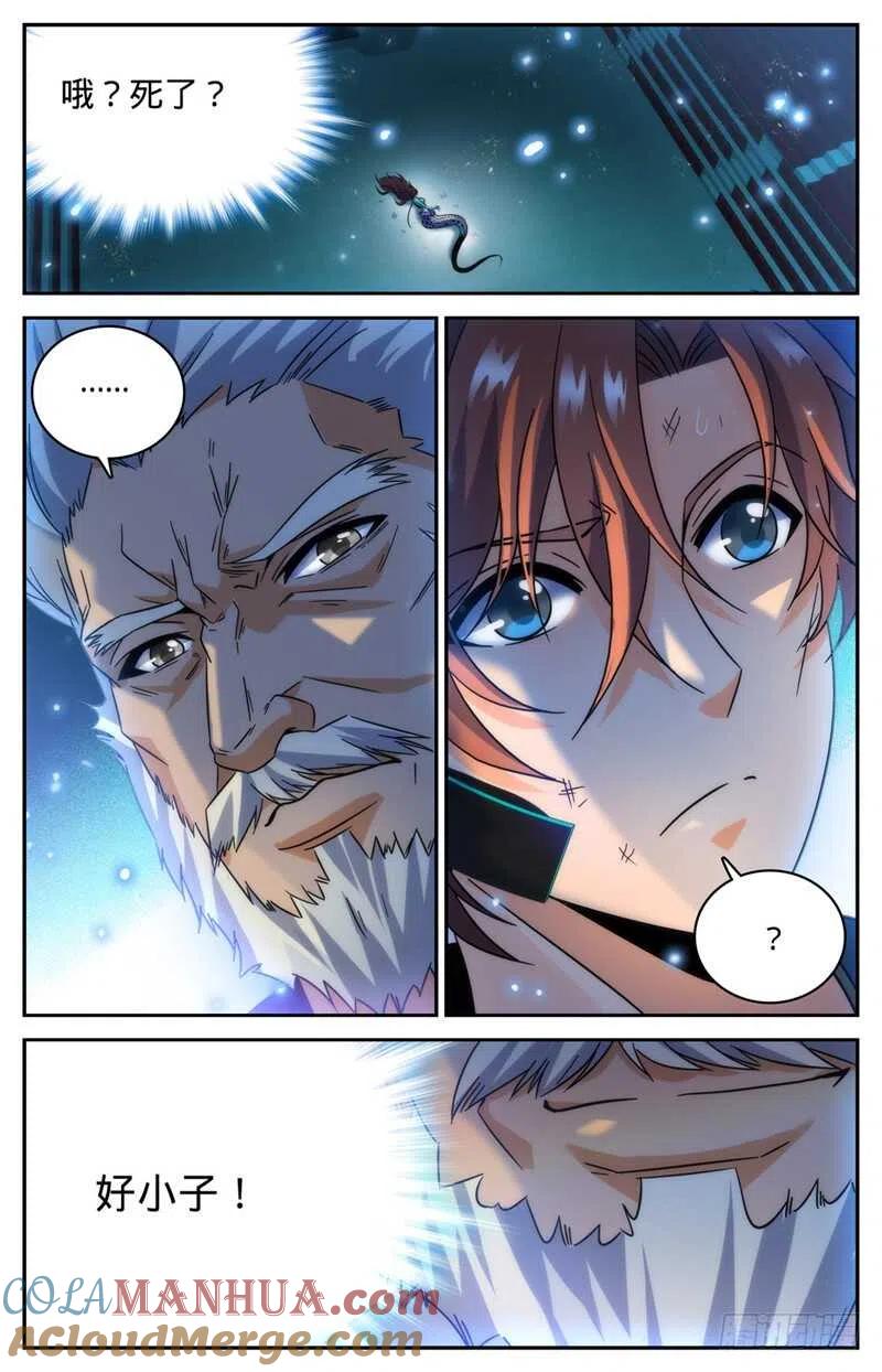 全职法师 第187话 妖母已死！ 第4页